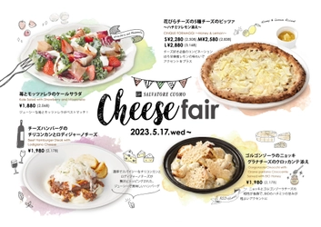 イタリアンレストラン「SALVATORE CUOMO」にて チーズ好き必見の『CHEESE FAIR』を5月17日から開催！