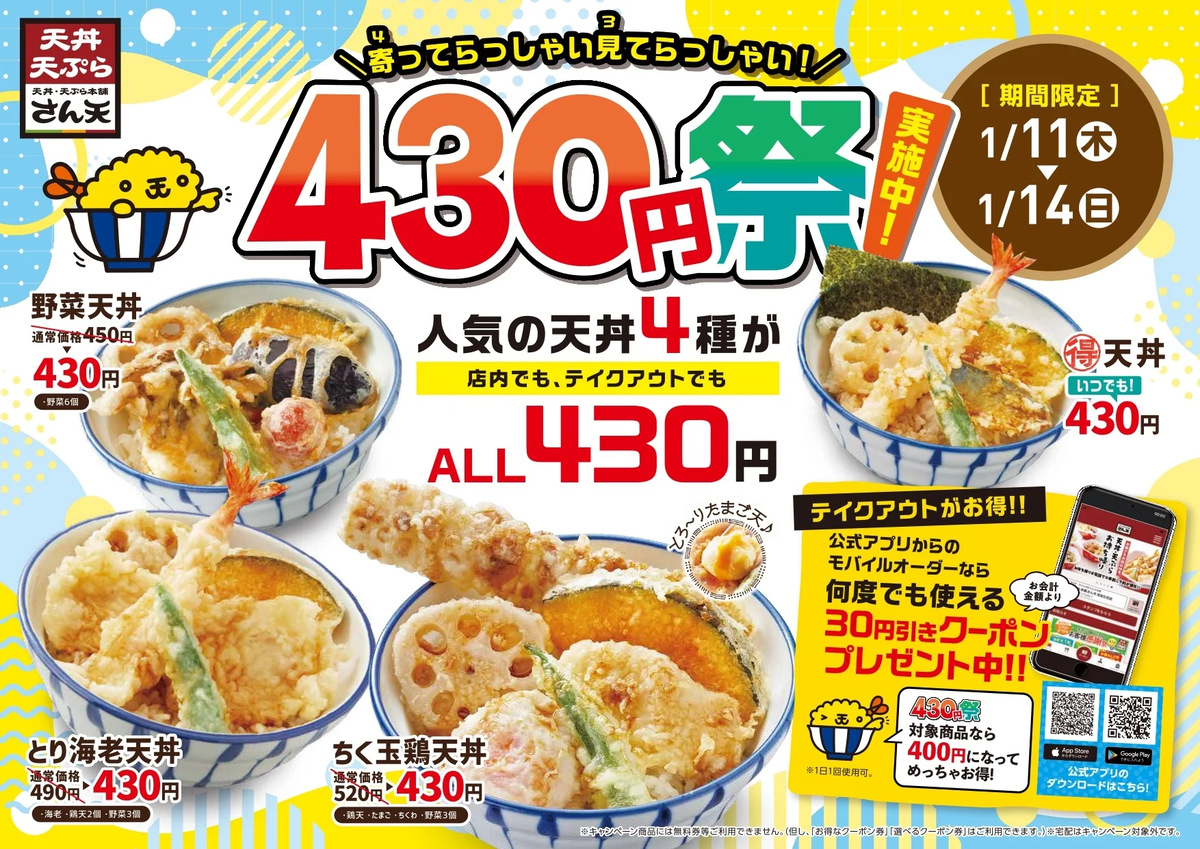 サボ天丼相談ページ さん天、8/21開始の月見フェア 新作チーズハンバーグ天丼登場