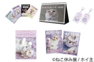 グッズ1：ホイ主集合