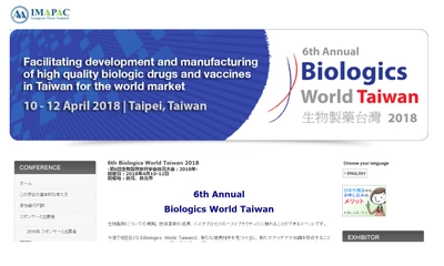 国際学会 「第6回生物製剤世界学会台湾大会 2018年」(IMAPAC PTE. LTD.主催）の参加お申込み受付開始