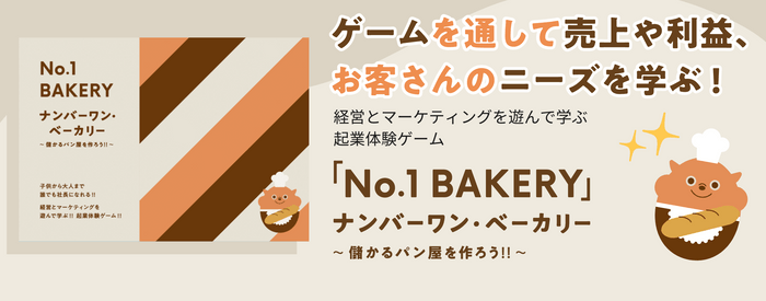 ナンバーワン・ベーカリー(1)