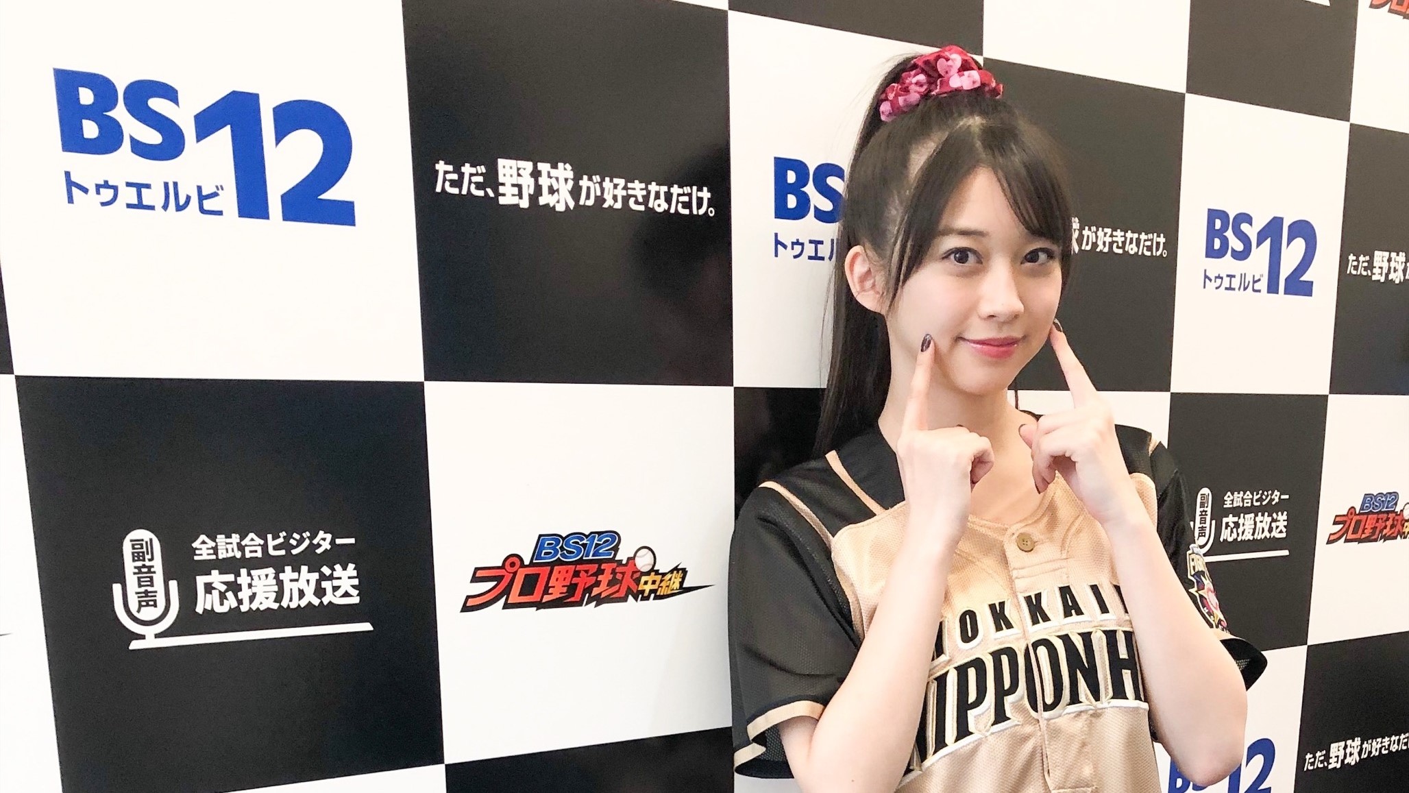 モー娘。'21牧野真莉愛、ファイターズ応援放送出演決定!<本人コメントあり> 5/21「埼玉西武vs.北海道日本ハム」戦 『BS12プロ野球中継2021』