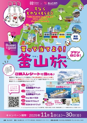 釜山旅ポスター