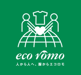 「ワールド エコロモ キャンペーン」 2020年春夏シーズンの収益金を4団体に寄付。 ～2020年度秋冬キャンペーンも開催中～