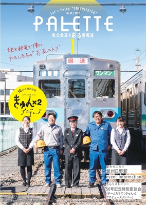 PALETTE 2022年1月号 イメージ1
