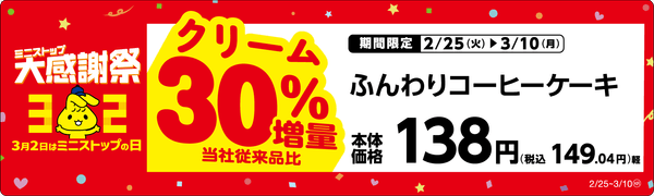ふんわりコーヒーケーキ売場用POP（画像はイメージです。）