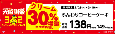 ふんわりコーヒーケーキ売場用POP(画像はイメージです。)