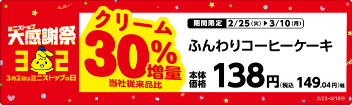 ふんわりコーヒーケーキ売場用POP（画像はイメージです。）