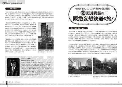 野月貴弘の阪急妄想鉄道の旅！