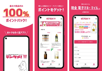 商品代相当のポイントがもらえる？！ おトクなポイ活サービス『テンタメ』のAndroid版 アプリがリリース