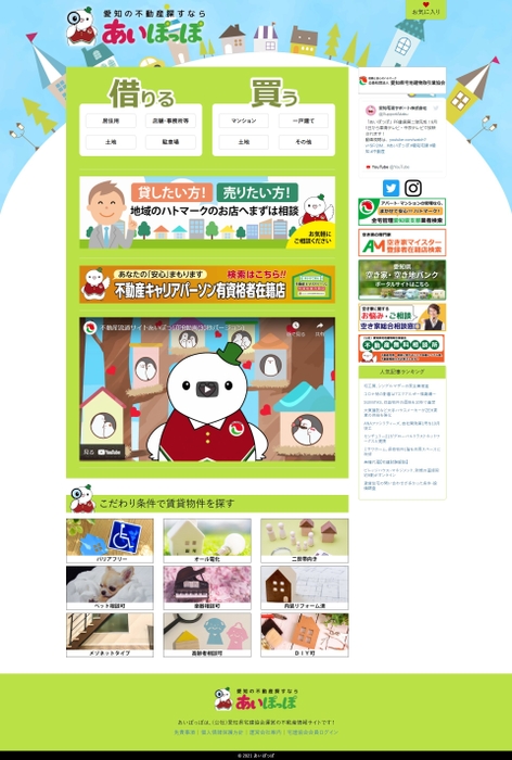 ほっこりアットホームなサイトデザイン。 豊富な物件掲載はもちろん、様々な検索条件で、あなたにピッタリの物件がきっと見つかる!