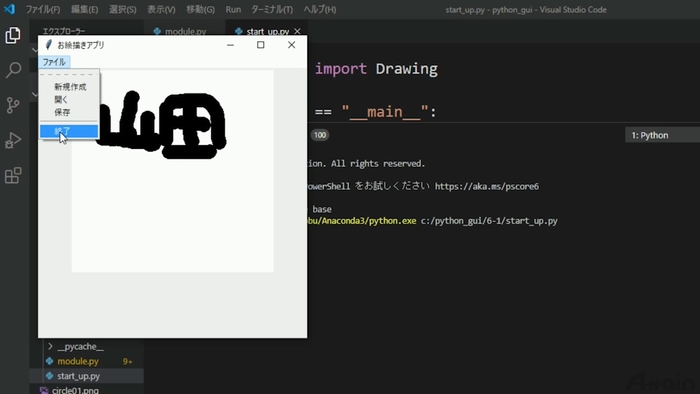 Python基礎&オブジェクト指向&GUIアプリプログラミング講座10