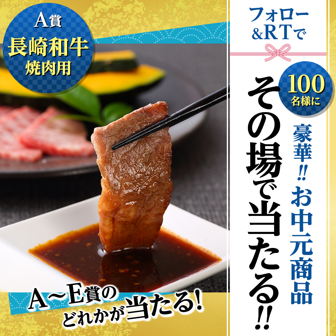 産地直送通販サイト「ＪＡタウン」Ｔｗｉｔｔｅｒ公式アカウントで お中元商品が当たるフォロー＆リツイートキャンペーンを実施！