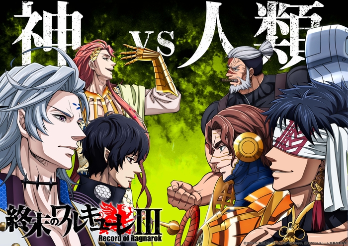 (C)アジチカ・梅村真也・フクイタクミ／コアミックス、終末のワルキューレIII製作委員会