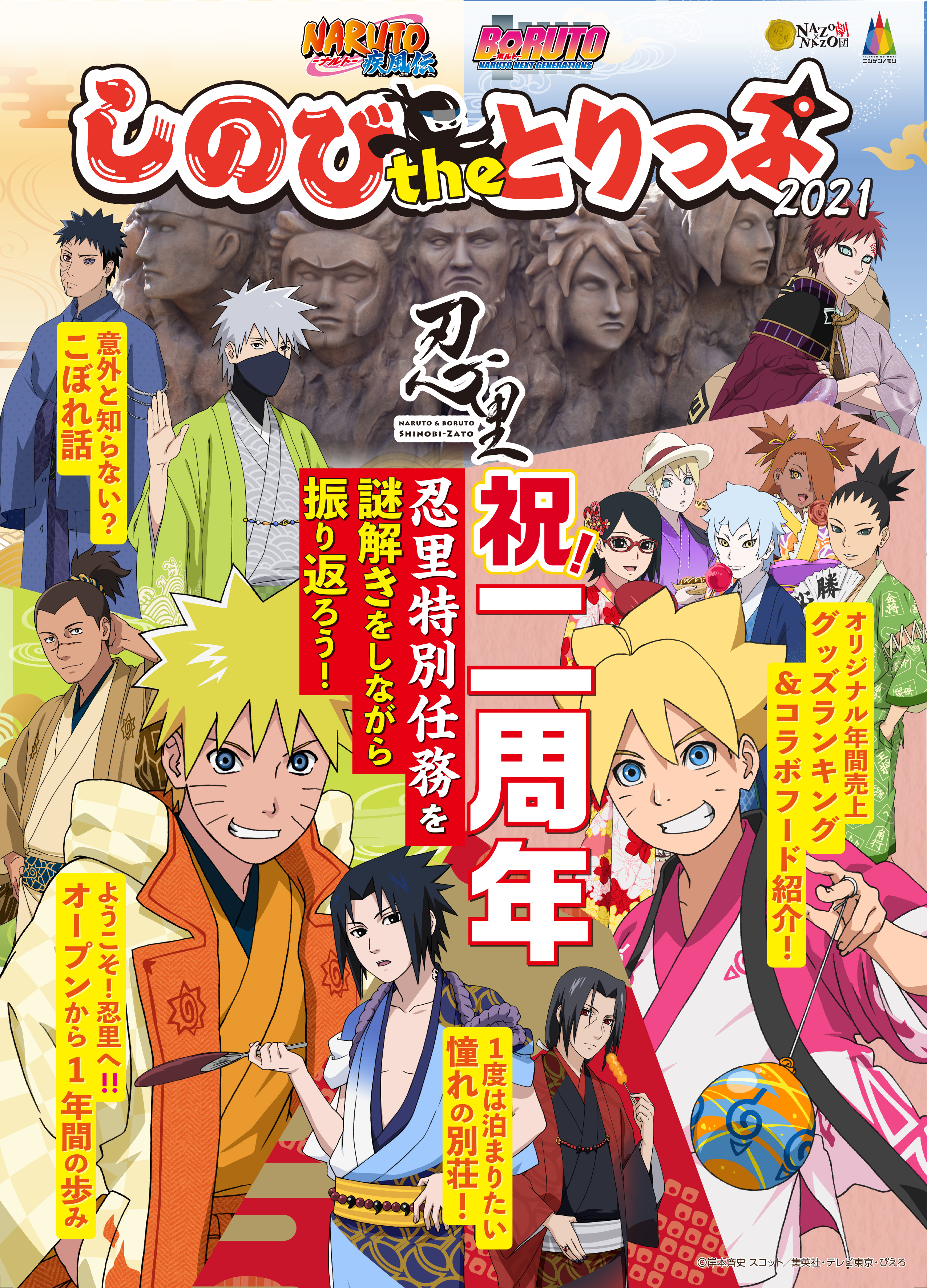 ニジゲンノモリ Naruto Boruto 忍里 オープン2周年を記念した限定チケットの販売やイベントを開催 Newscast
