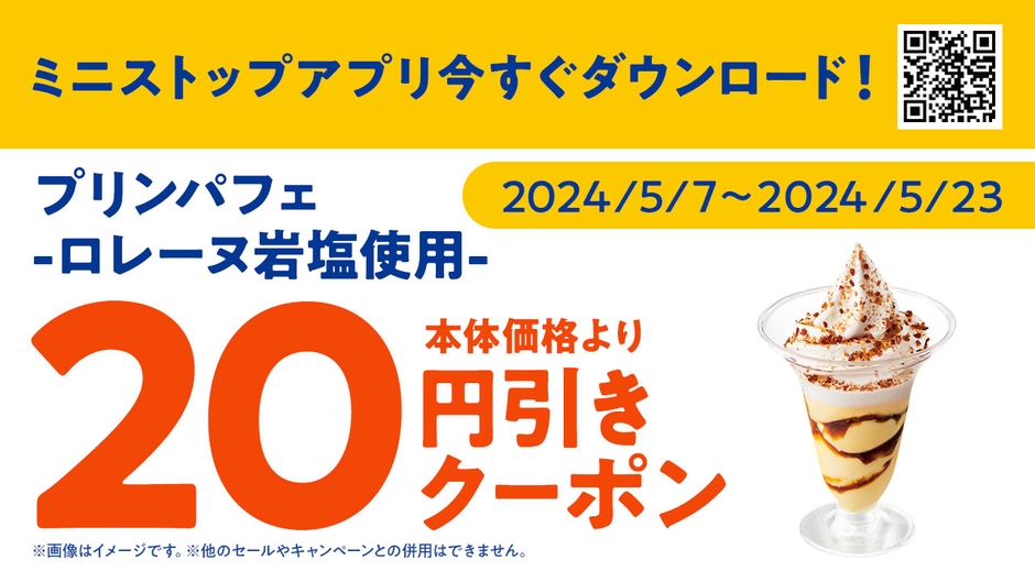 <ミニストップアプリ クーポン販促画像>