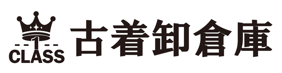 古着卸倉庫CLASS1
