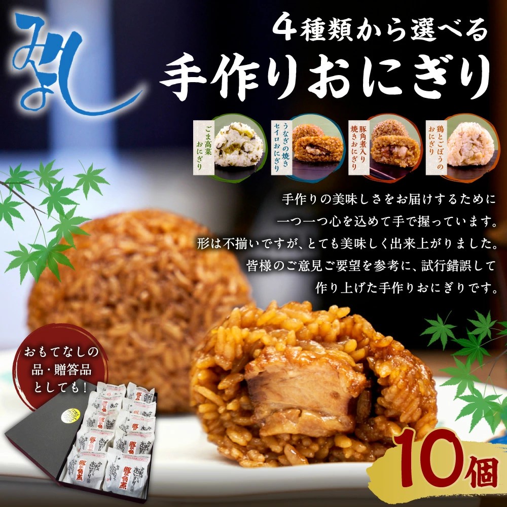 【福岡県岡垣町ふるさと納税】テレビで話題！「4種から選べる 手作りおにぎり 110g×10個」が登場！