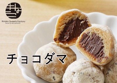 トーキョーキナコロン チョコダマ