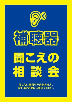 メガネのアイガンで3月3日(耳の日)から「聞こえの相談会」開催 難聴の早期対策が認知症予防に！シニア層へ補聴器の普及促進