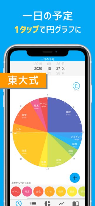 アプリ画面(予定表)