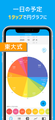 アプリ画面(予定表)