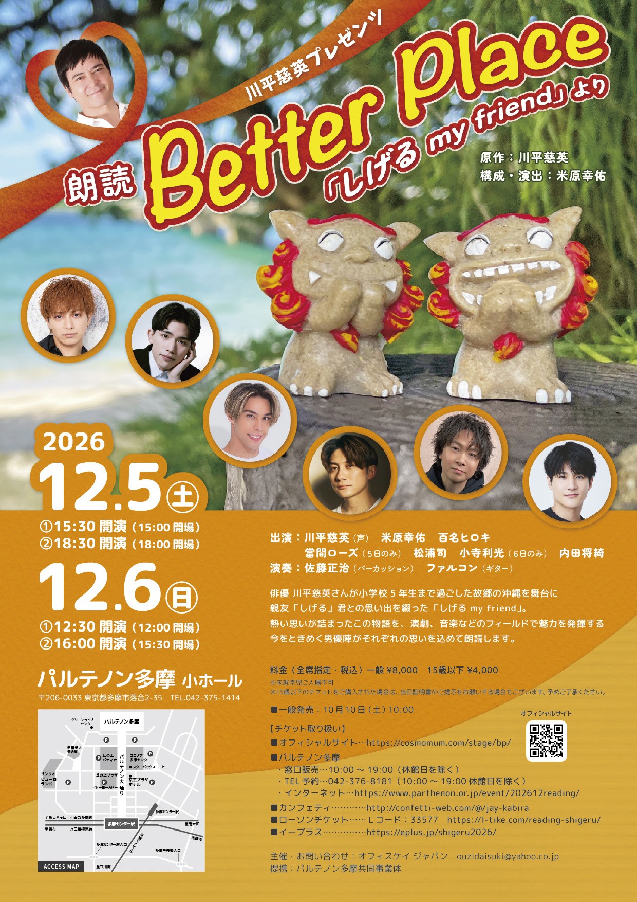 沖縄の“今”を伝える朗読劇　川平慈英プレゼンツ『Better Place「しげる my friend」より』上演決定
