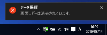 画面コピーも禁止