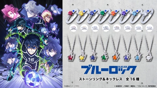 TVアニメ『ブルーロック』新作コラボジュエリー第二弾　2/27（金）より受注開始！