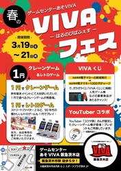 「あそVIVA阪急茨木店」が日本最安値に挑戦！1円クレーンゲームが プレイできる“春のVIVAフェス”を3月19日～3月21日に開催！