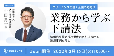 弁護士が解説！企業ガバナンス強化セミナー ～下請法編～