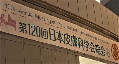 日本皮膚科学会　横断幕