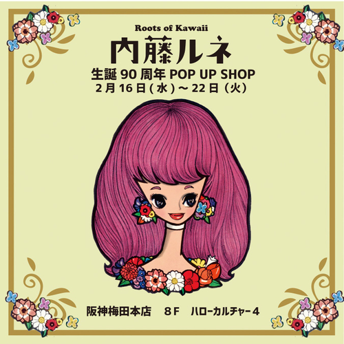 阪神梅田本店8階　ハローカルチャー４　POP UP SHOP