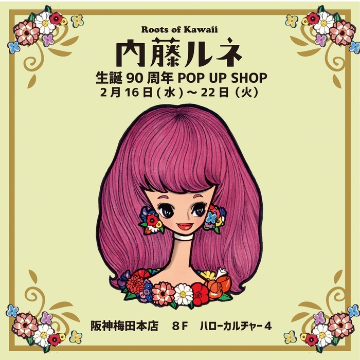 阪神梅田本店8階　ハローカルチャー４　POP UP SHOP