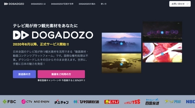 観光動画が手軽に、安価に作れる！テレビ局の素材を活用した「DOGADOZO」事前登録開始！