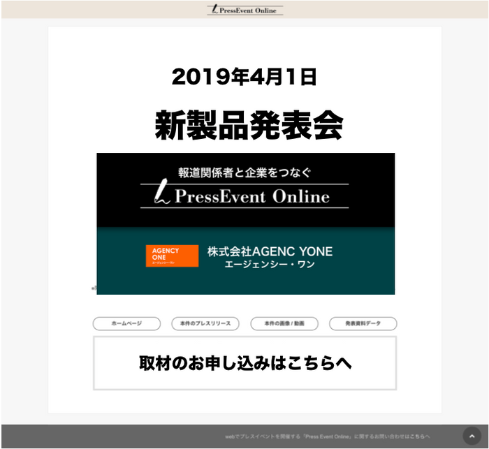 PressEvent Onlineトップぺージイメージ