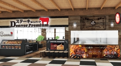 6月22日(木)OPEN デンバープレミアム イーアス高尾店 外観イメージ