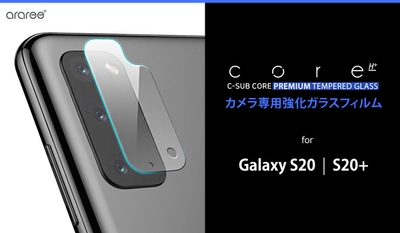 araree、Galaxy S20 / S20+専用 カメラを保護する強化ガラスフィルム発売