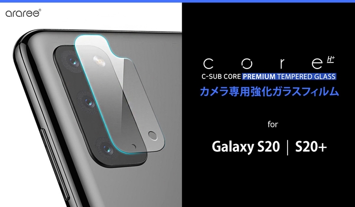 araree、Galaxy S20 / S20+専用 カメラを保護する強化ガラスフィルム発売