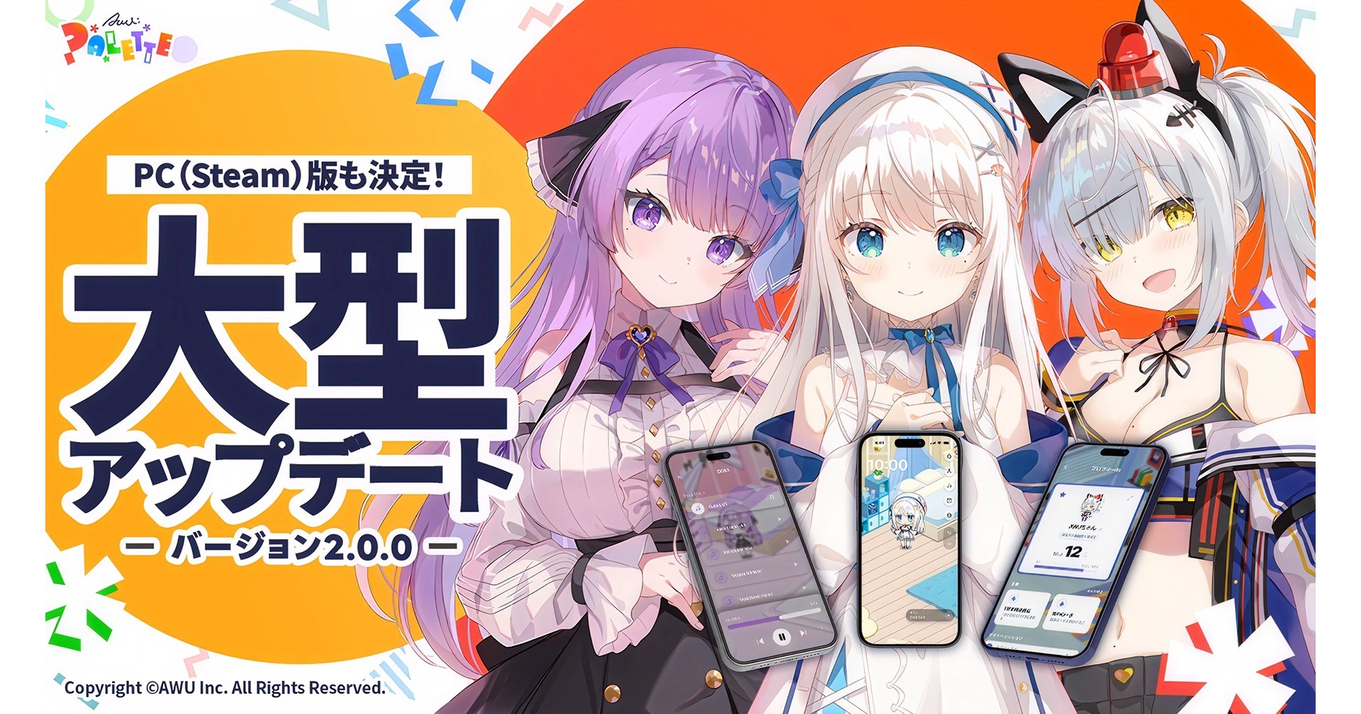 VTuberと過ごす集中・睡眠サポートアプリ「AWU: PALETTE」、大型アップデートVer. 2.0.0を配信開始。PC（Steam）向け無料体験版もリリース決定