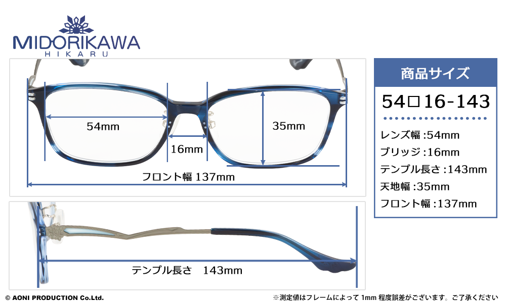 HIKARU MIDORIKAWA モデル_フレームサイズ