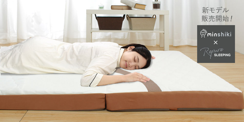 寝具で「疲れたなぁ」を減らしたい。光電子マットレス Repure(リピュア) じぶんまくら
