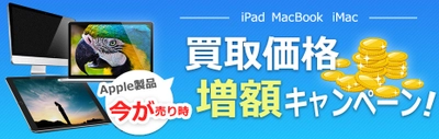 iPad、Mac宅配買取で《最大15,000円》の買取査定ボーナスが貰える！コムショップ買取キャンペーン