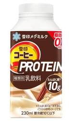たんぱく質10gをおいしく摂れて脂肪ゼロ！「雪印コーヒー PROTEIN(プロテイン)」2026年9月8日（火）より全国にて新発売
