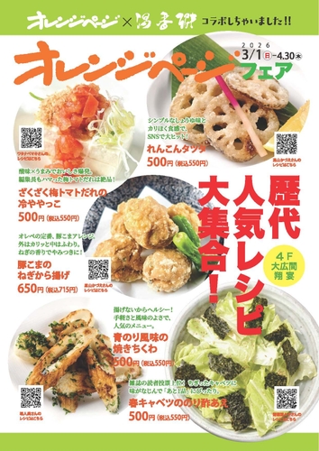 オレンジページフェアちらし