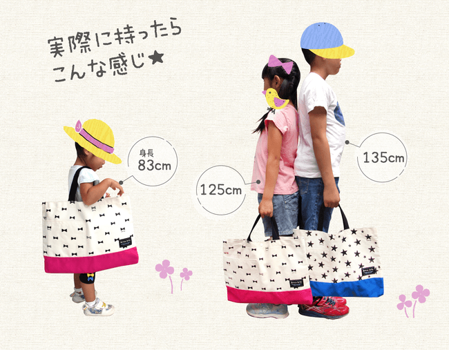 肩にかけたり手に持ったり、小さなお子さまから高学年のお子さままでお使いいただけます