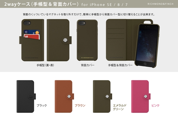 Richmond&Finch(リッチモンドアンドフィンチ)、2wayケース(手帳型&背面カバー)製品詳細