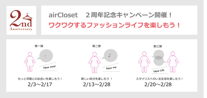 2y-6_airCloset