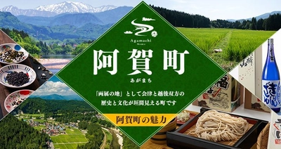 2017年度は約6億2,000万円の寄附実績！ 新潟県阿賀町が地元還元型のふるさと納税をスタート