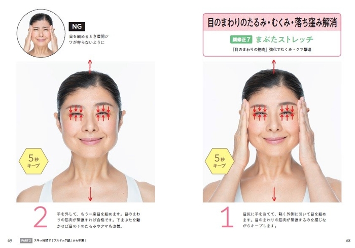 「まぶたストレッチ」(本文より)